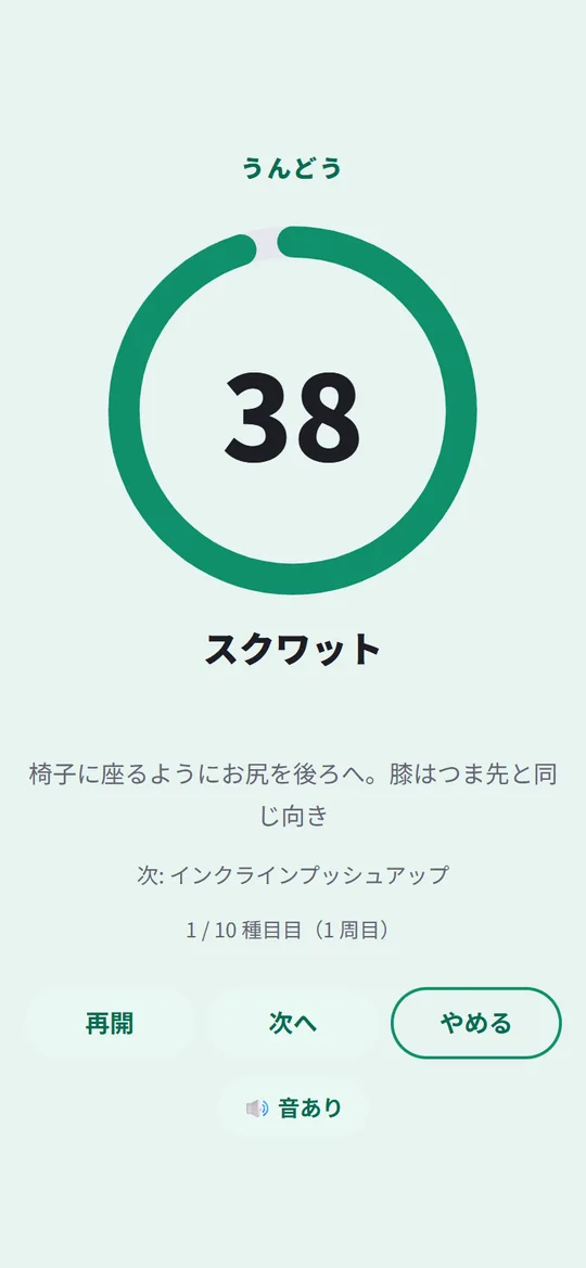 メニューガチャとタイマーで自宅トレ